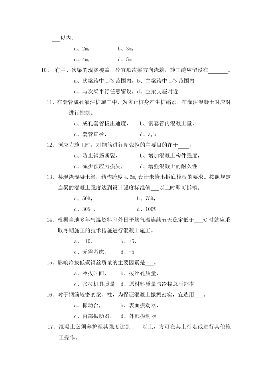 土木工程施工考试复习选择题_第2页