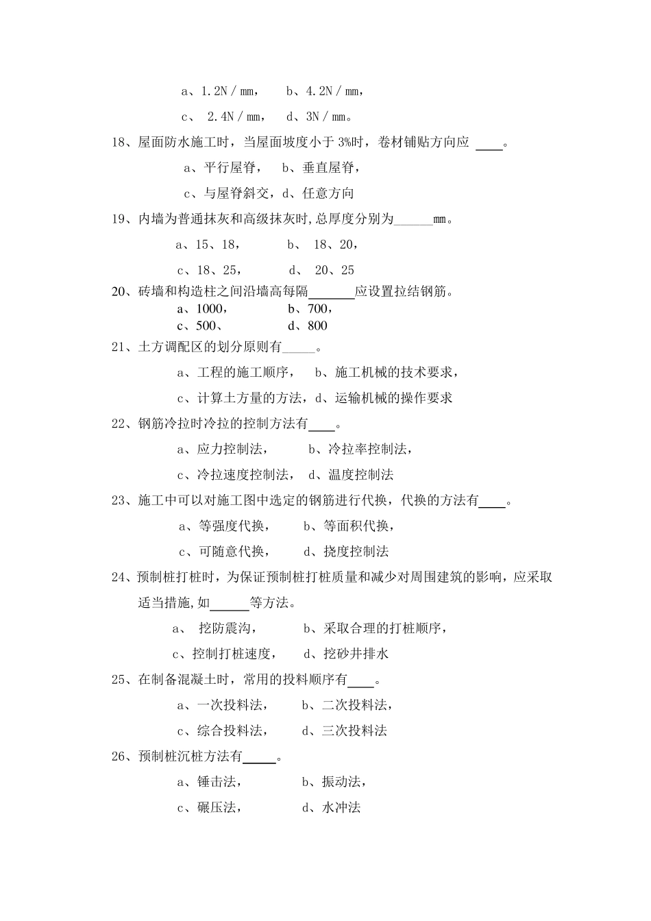 土木工程施工考试复习选择题_第3页