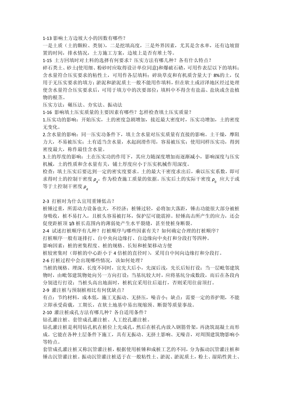 土木工程施工课后习题答案_第2页