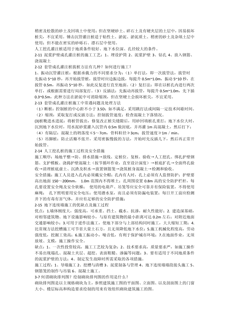 土木工程施工课后习题答案_第3页