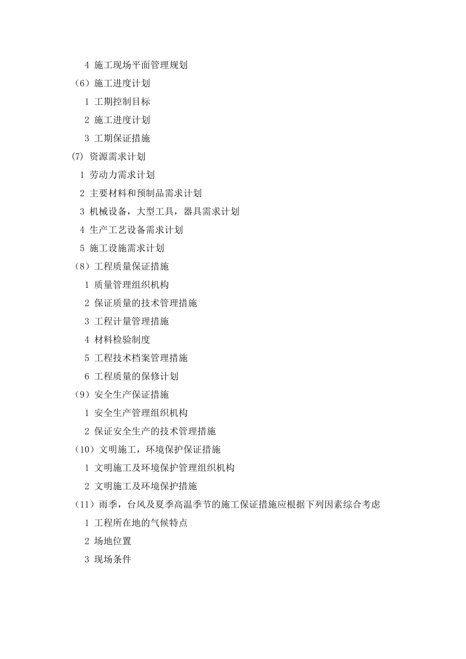 土木工程施工课程设计实例之_第2页