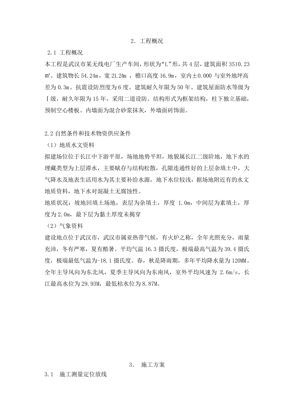 土木工程施工课程设计实例之_第3页