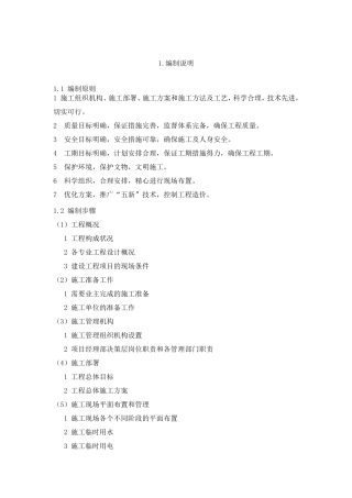 土木工程施工课程设计实例之