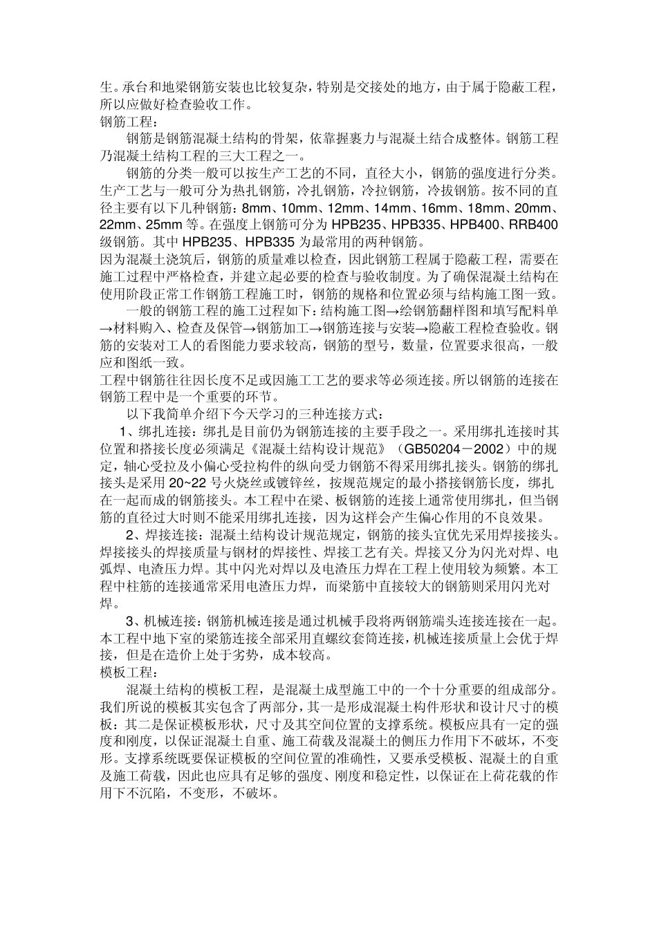 土木工程暑假施工实习报告_第3页