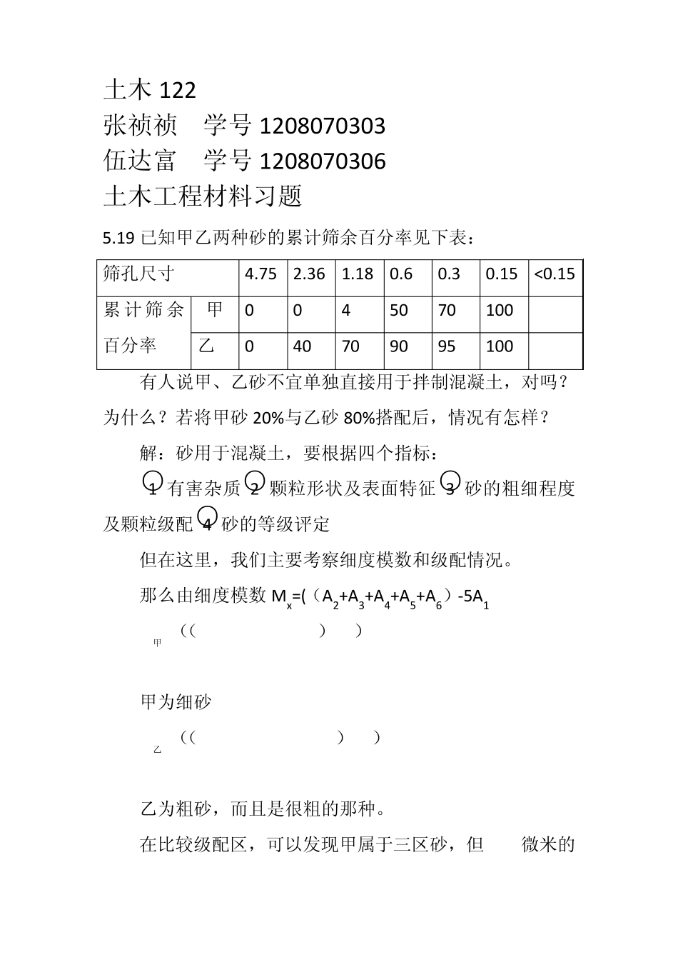 土木工程材料习题_第1页