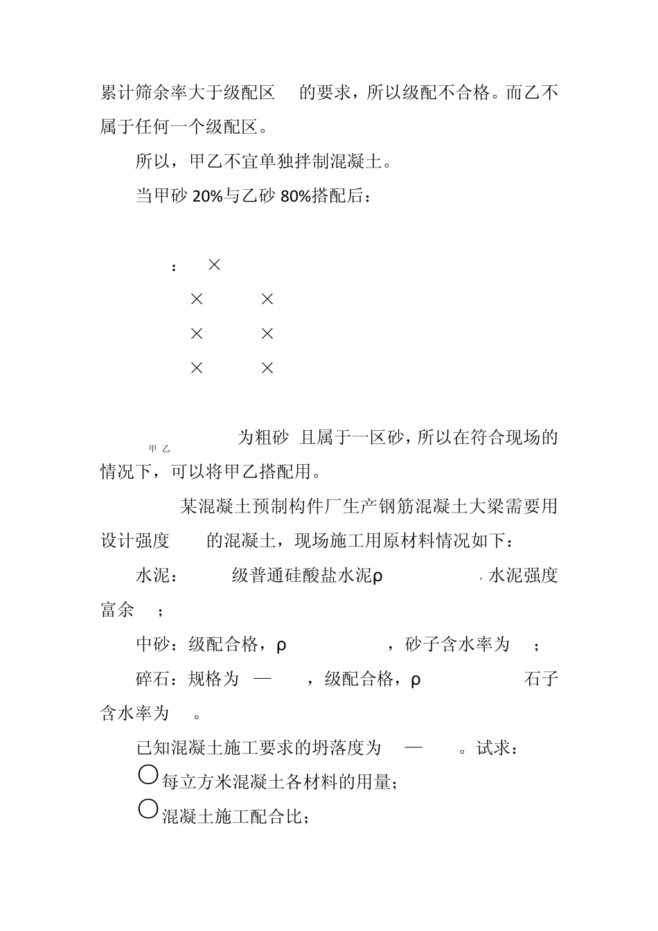 土木工程材料习题_第2页