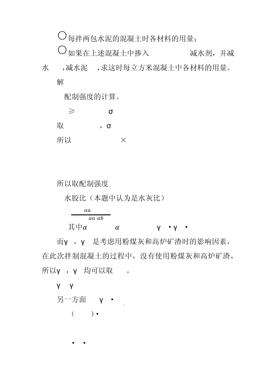 土木工程材料习题_第3页