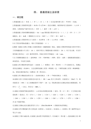 土木工程材料复习题