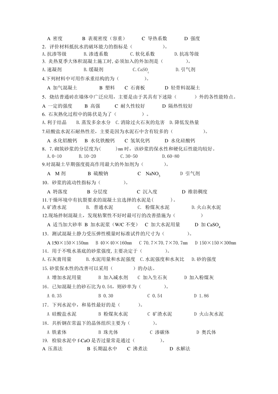 土木工程材料复习题及答案_第2页