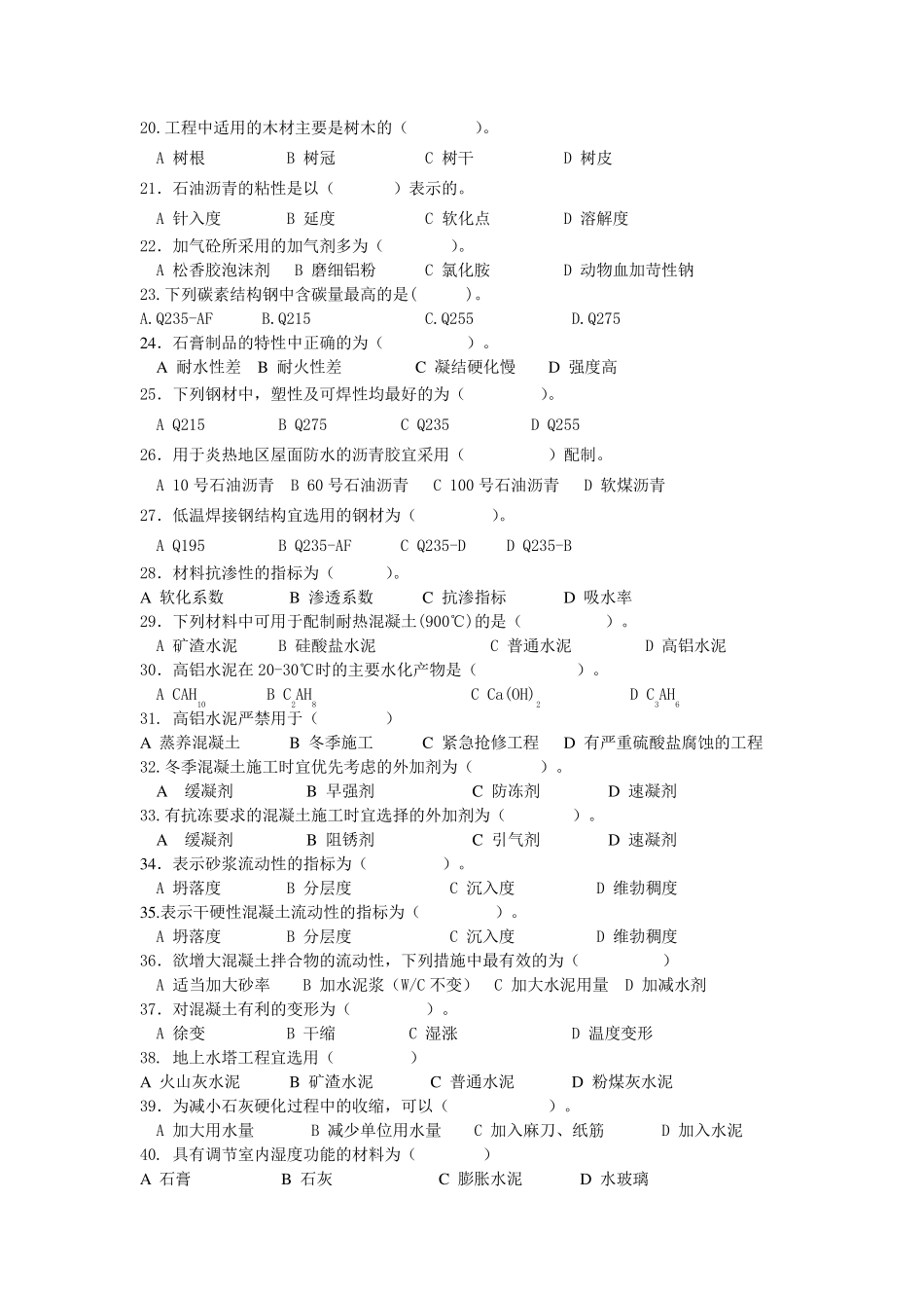 土木工程材料复习题及答案_第3页