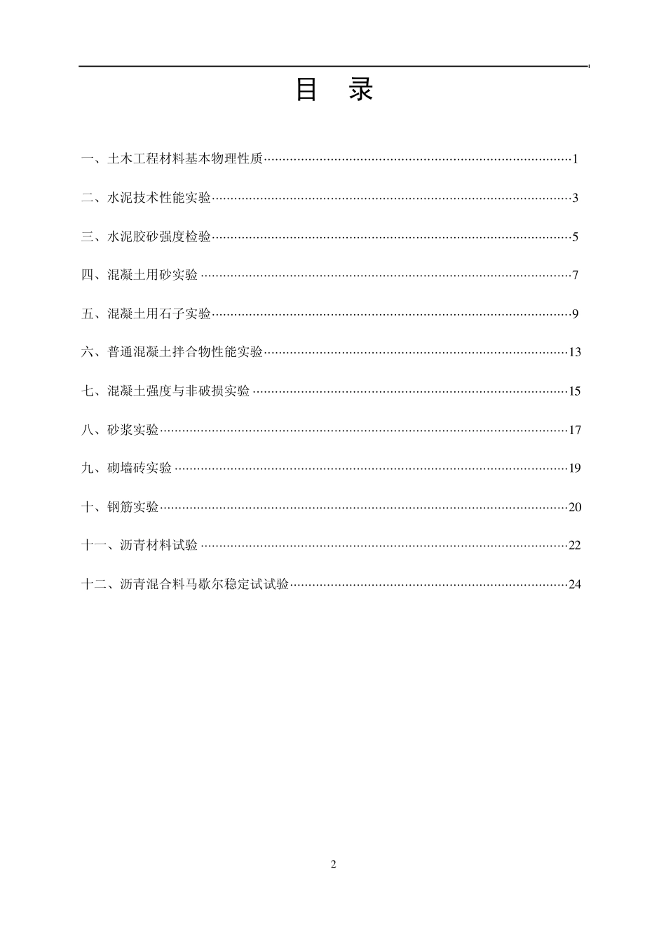 土木工程材料实验报告_第2页