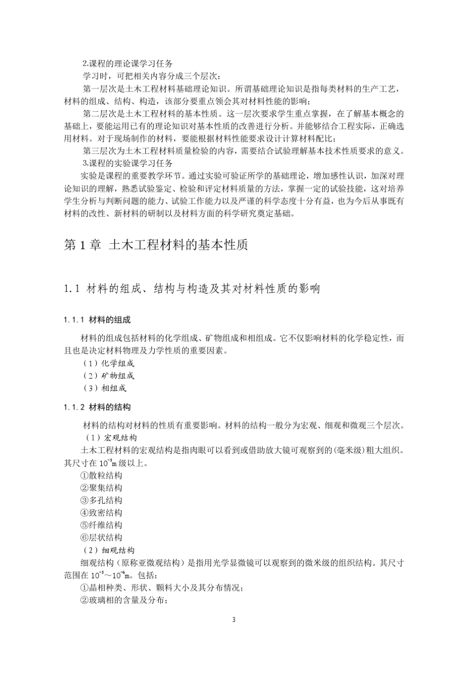 土木工程材料及其分类_第3页