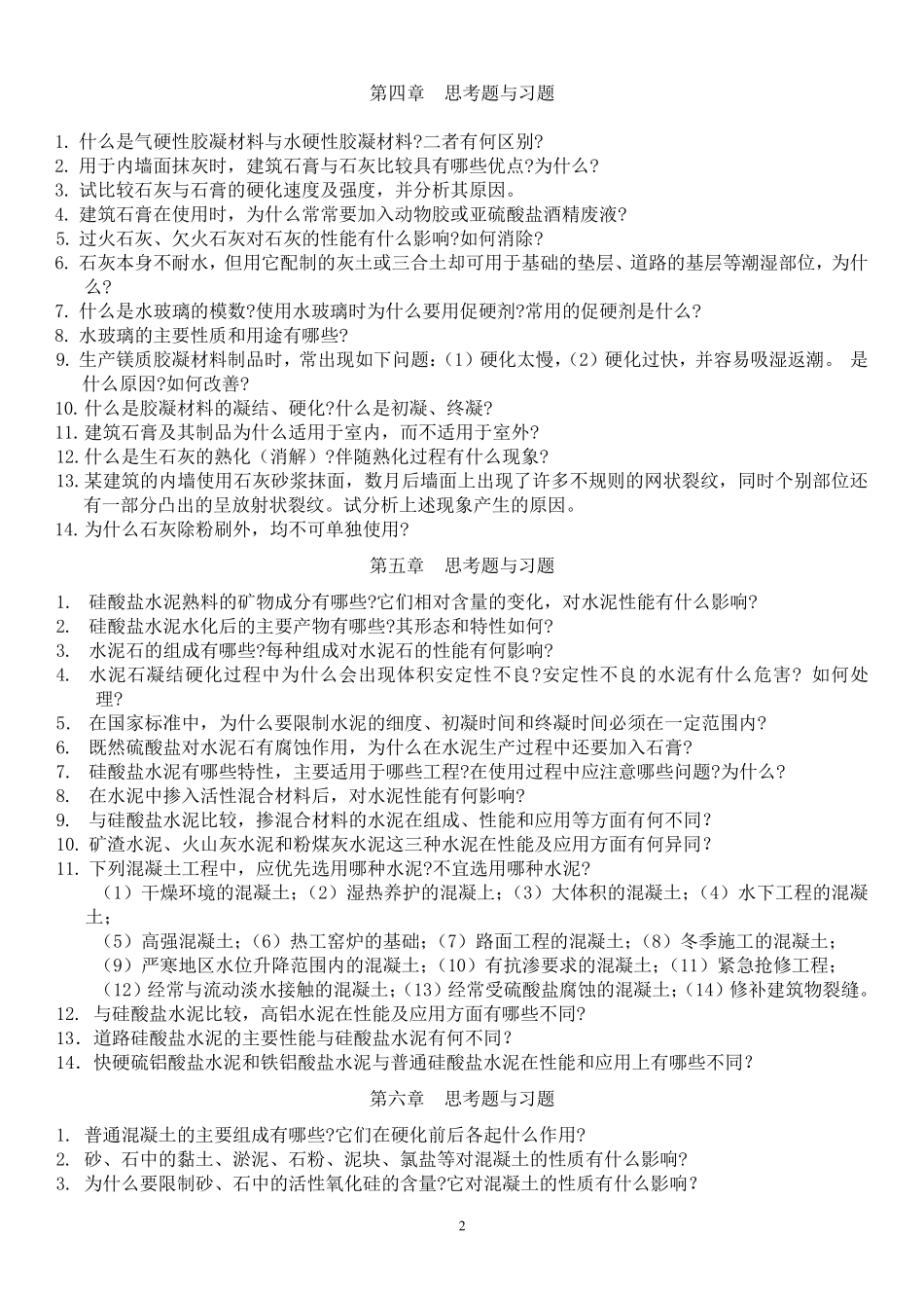 土木工程材料答案_第2页