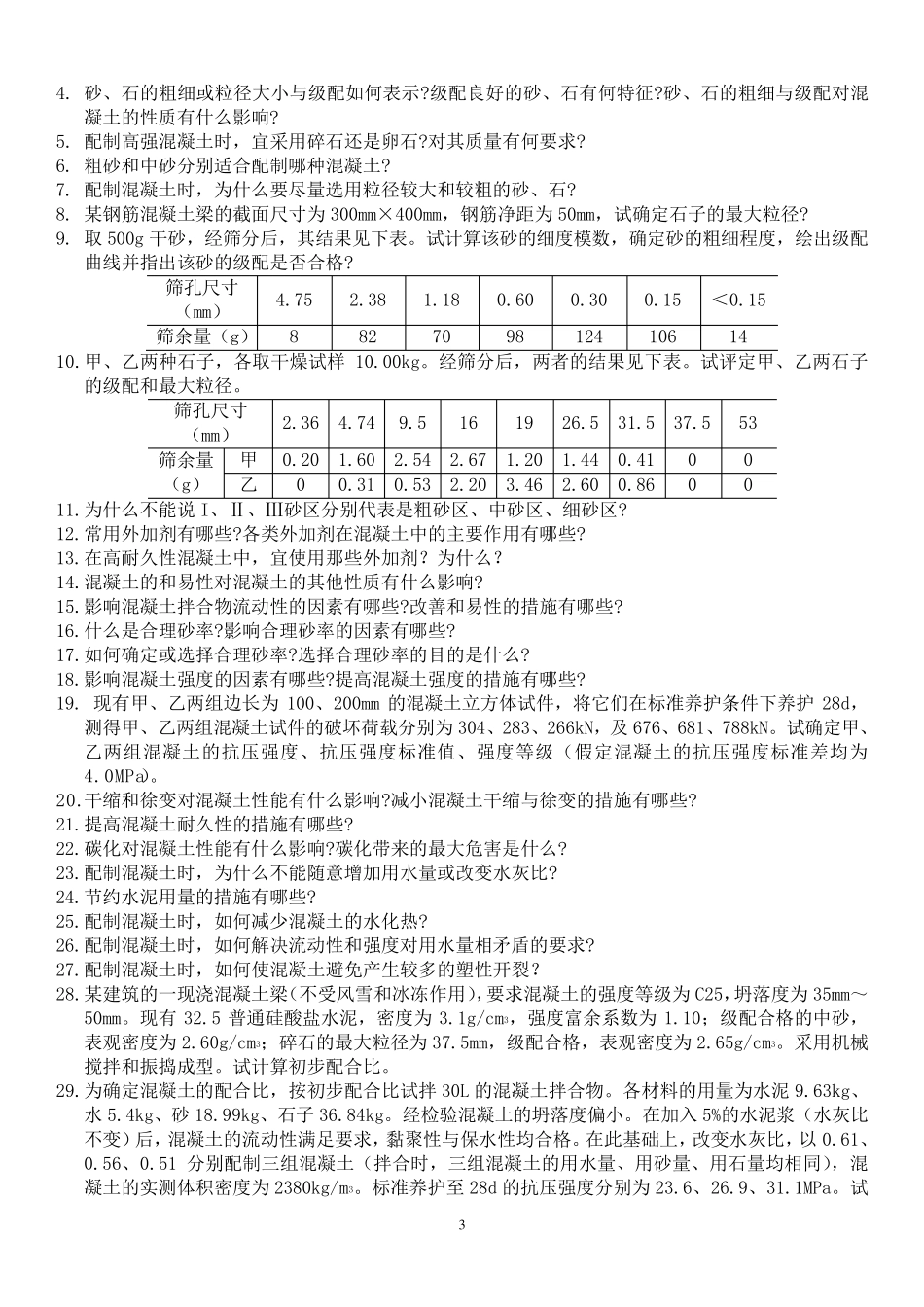 土木工程材料答案_第3页