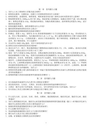 土木工程材料答案