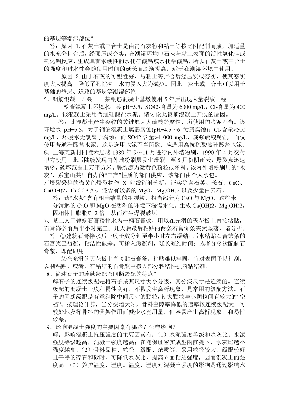 土木工程材料考试知识点_第3页