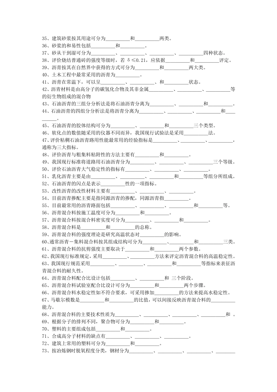 土木工程材料考试题和答案_第2页