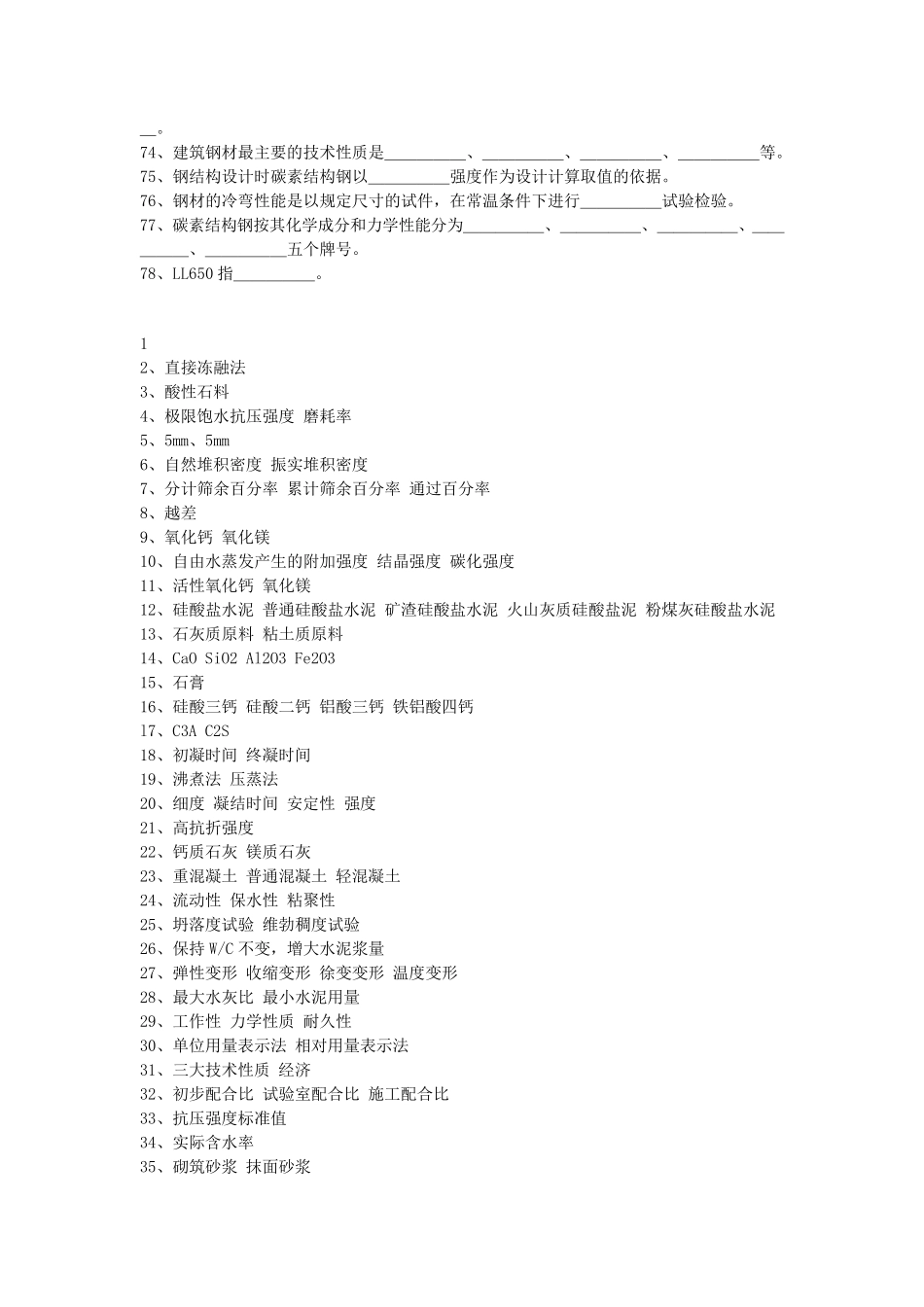 土木工程材料考试题和答案_第3页