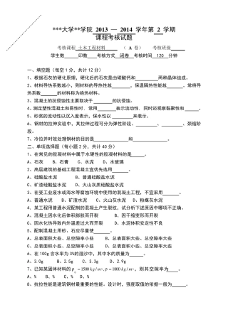 土木工程材料试卷及答案
