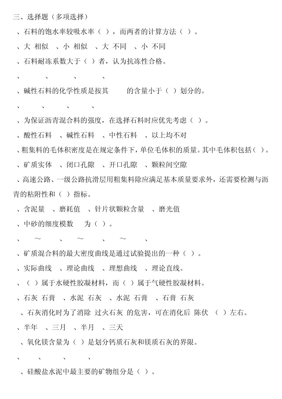 土木工程材料题库(选择)_第1页