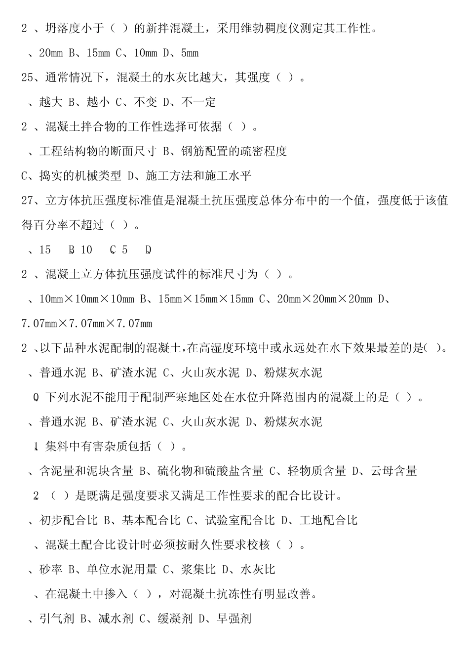 土木工程材料题库(选择)_第3页