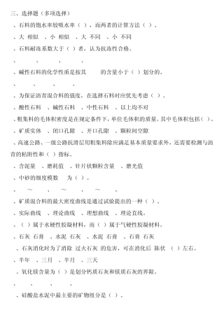 土木工程材料题库(选择)