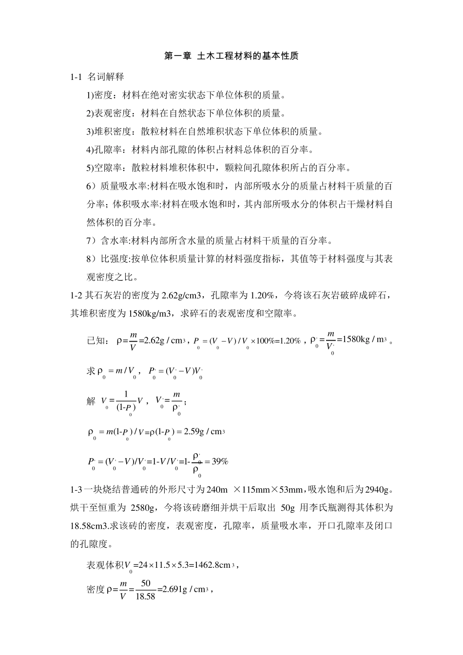 土木工程材料题目解答_第2页