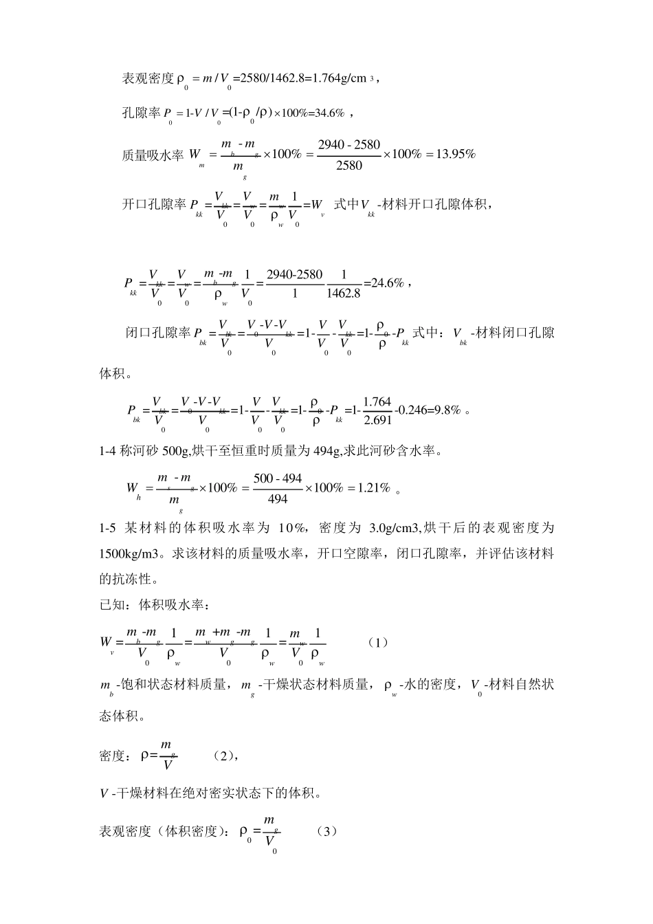 土木工程材料题目解答_第3页