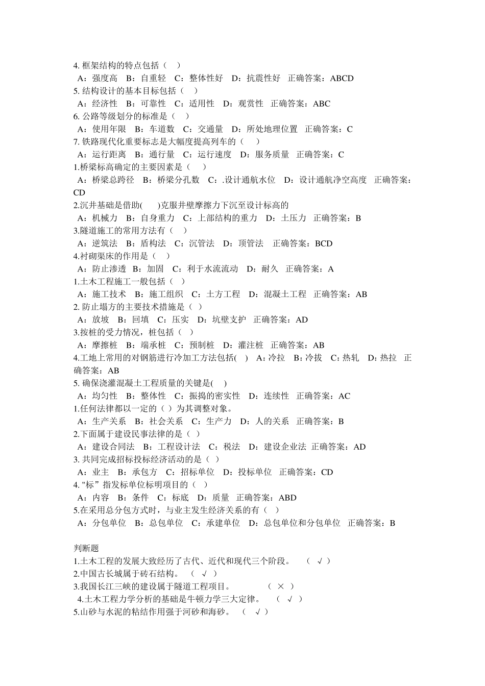 土木工程概论2014作业答案_第2页