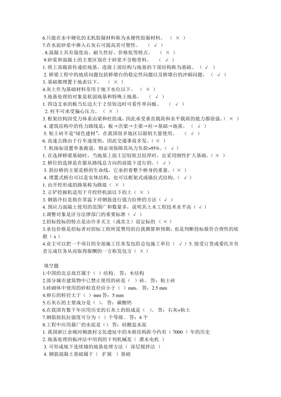 土木工程概论2014作业答案_第3页