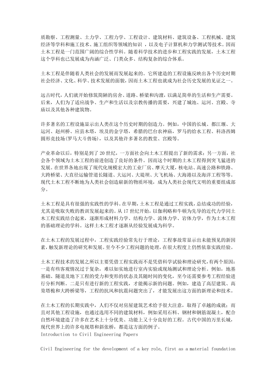 土木工程概论中英对照_第2页