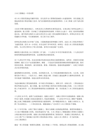 土木工程概论中英对照