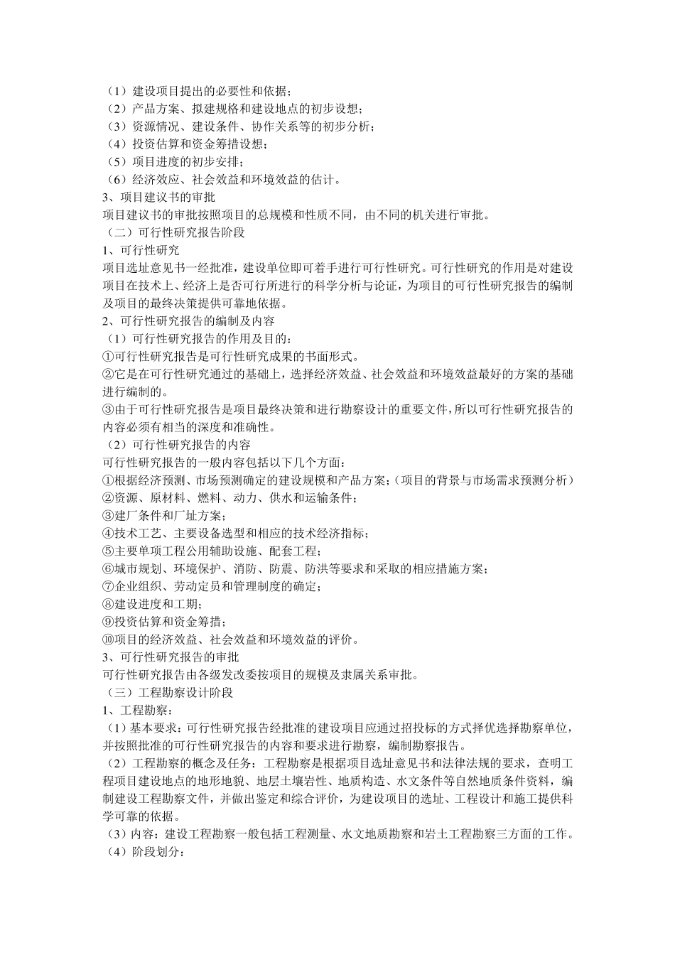 土木工程概论—土木工程建设及使用讲义_第2页