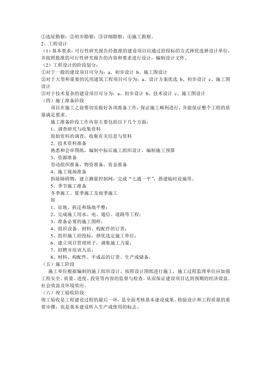 土木工程概论—土木工程建设及使用讲义_第3页