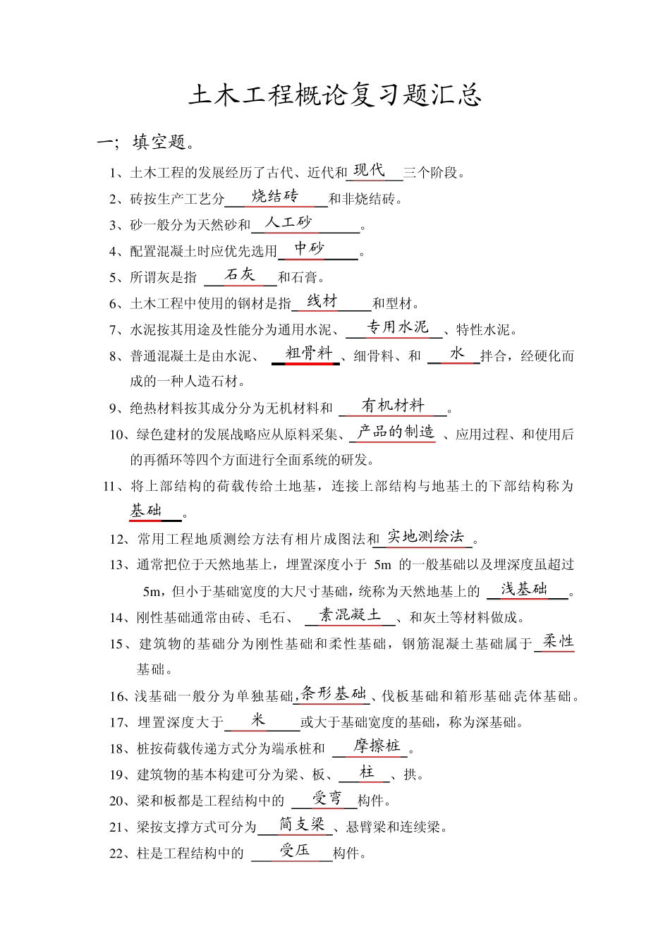 土木工程概论习题汇总_第1页