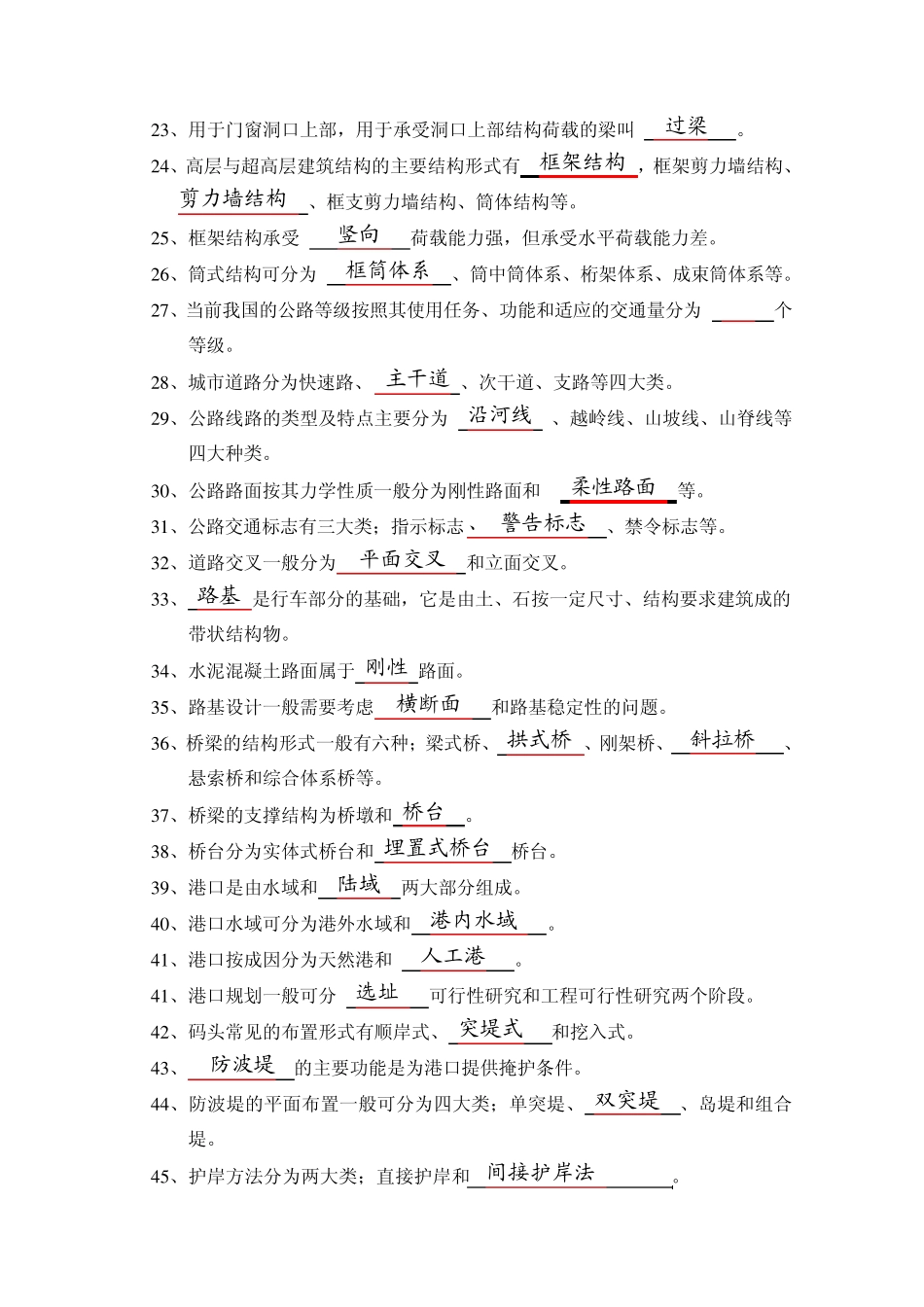 土木工程概论习题汇总_第2页