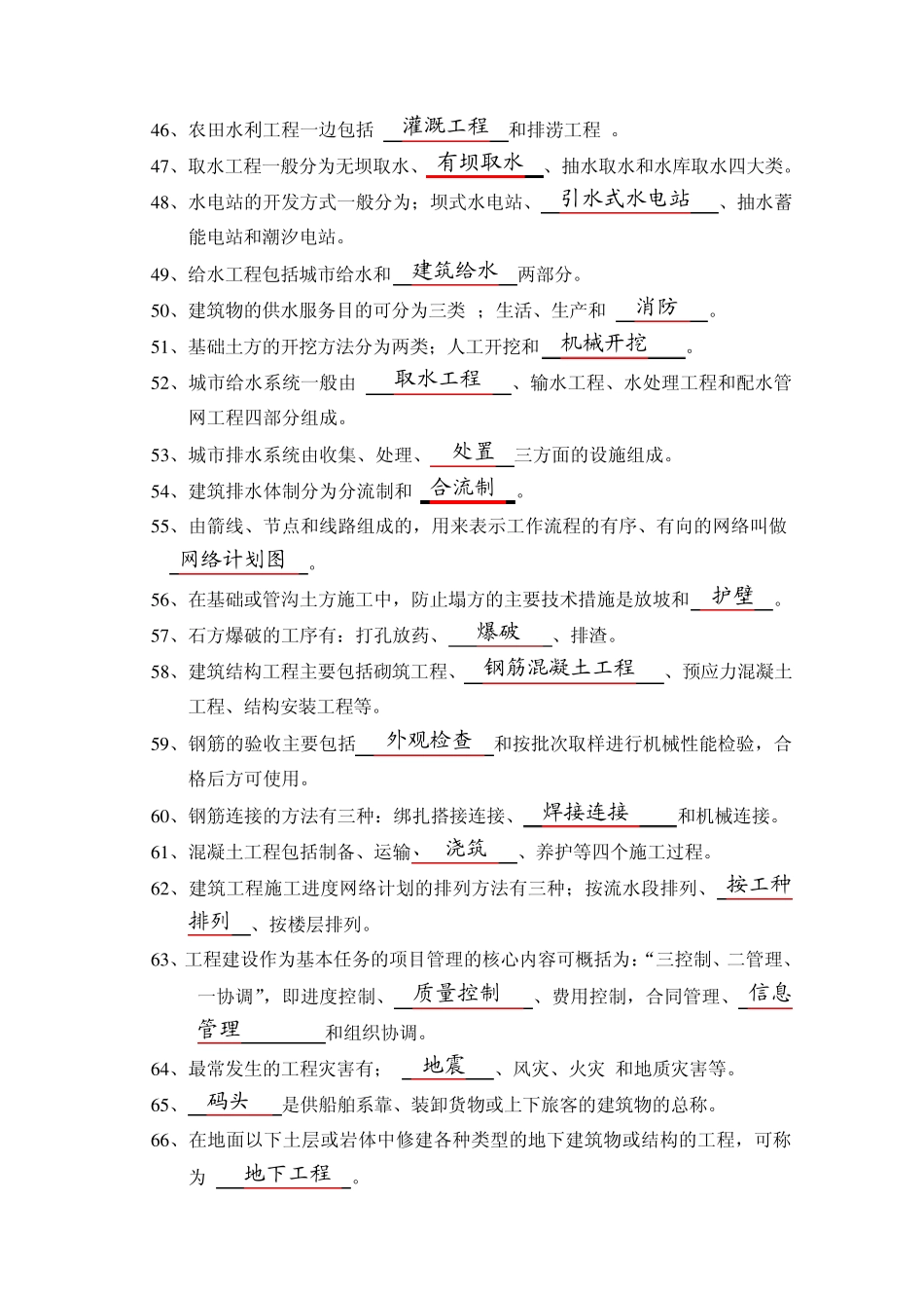 土木工程概论习题汇总_第3页