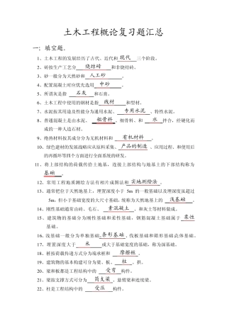 土木工程概论习题汇总