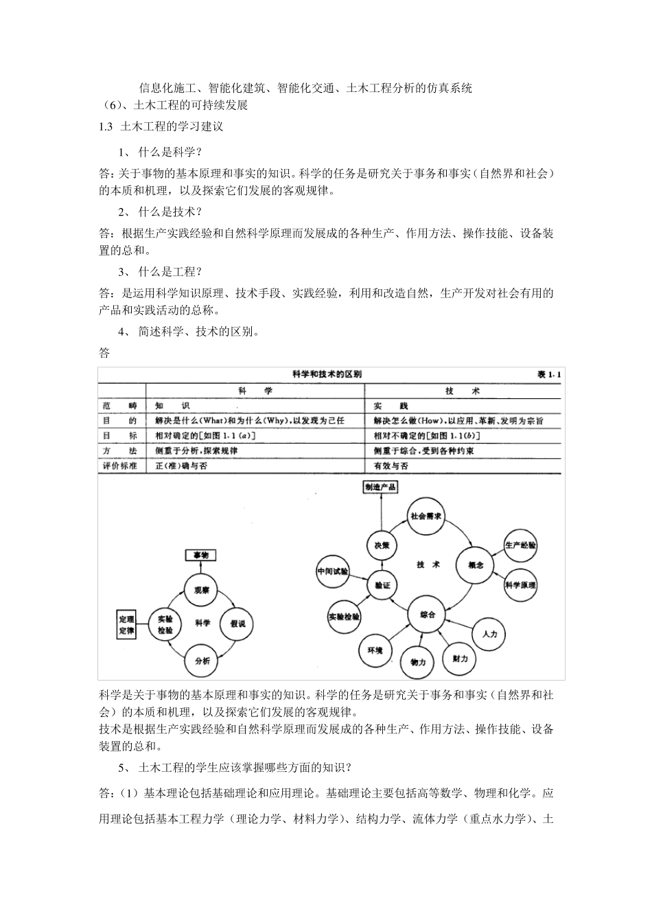 土木工程概论习题答案_第2页