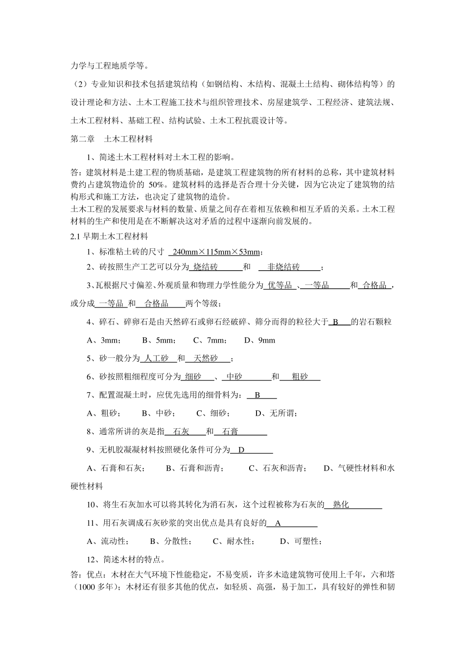 土木工程概论习题答案_第3页