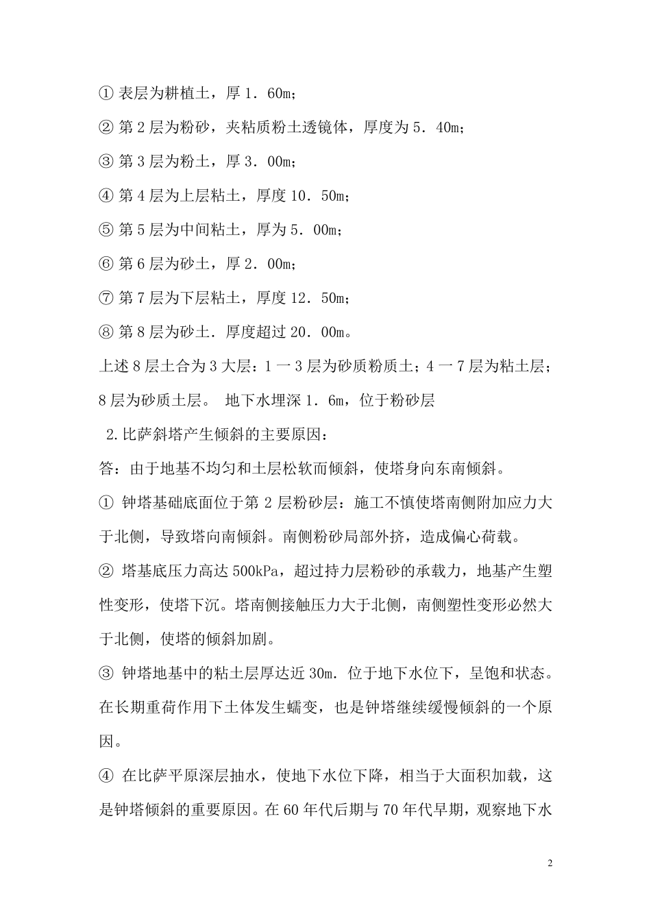 土木工程概论作业_第2页