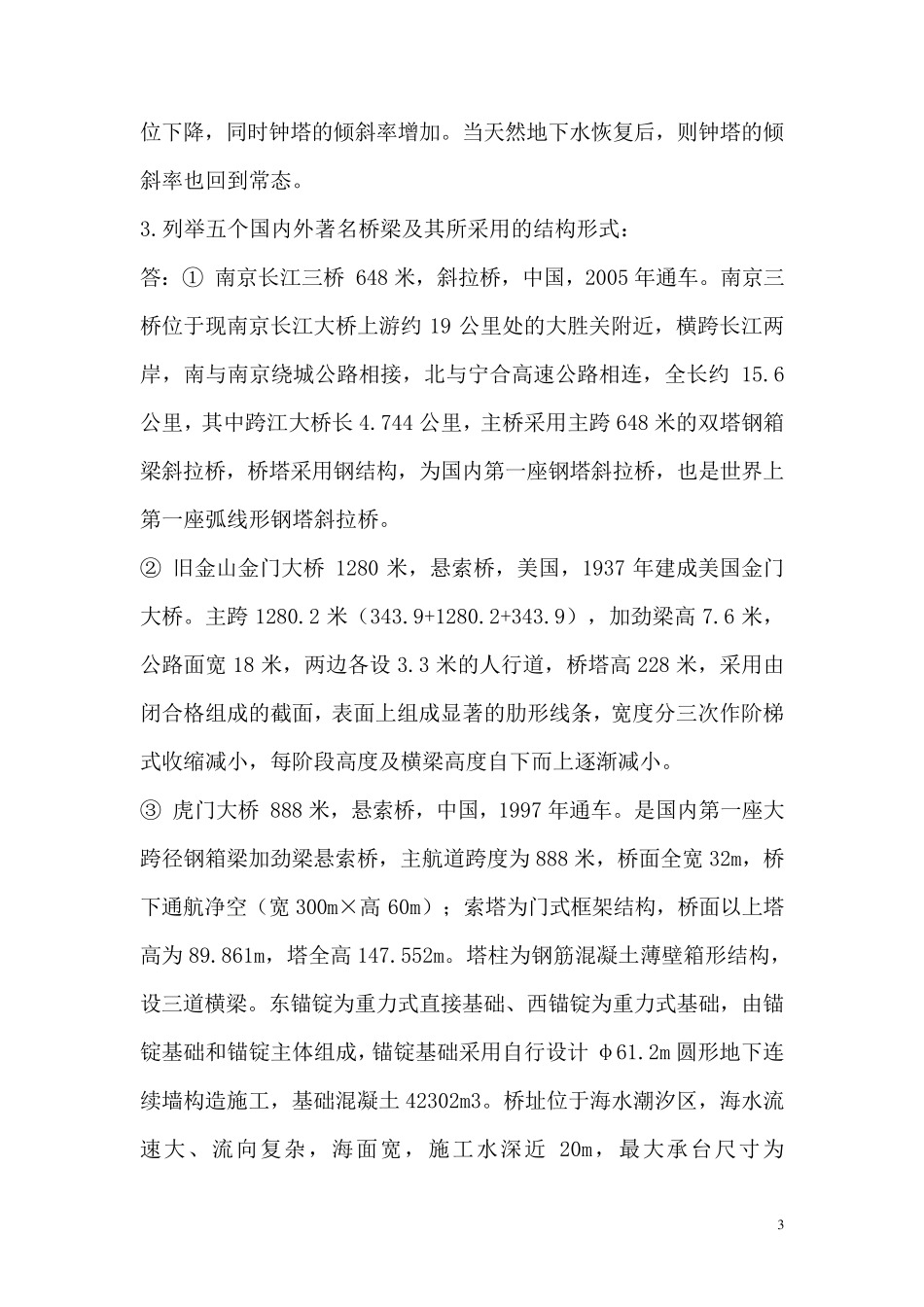 土木工程概论作业_第3页