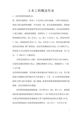 土木工程概论作业