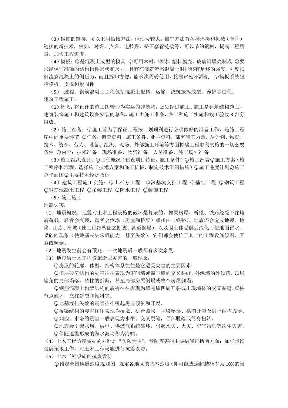 土木工程概论复习题_第2页