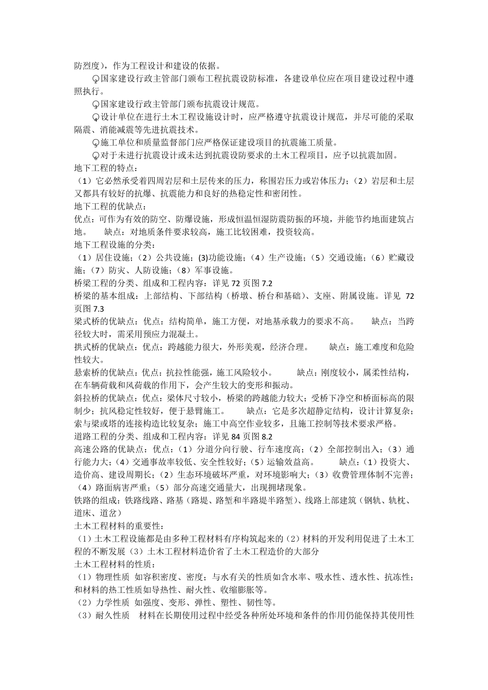 土木工程概论复习题_第3页