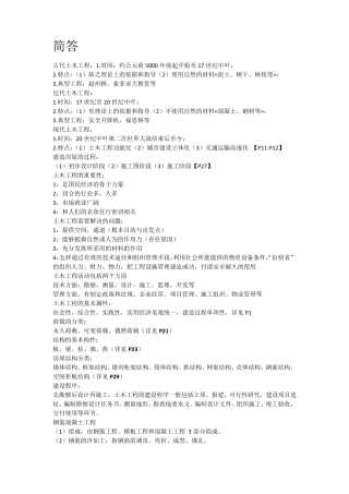 土木工程概论复习题