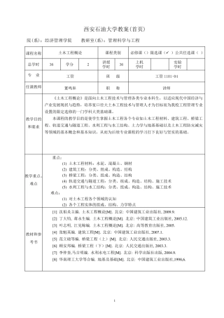土木工程概论教案
