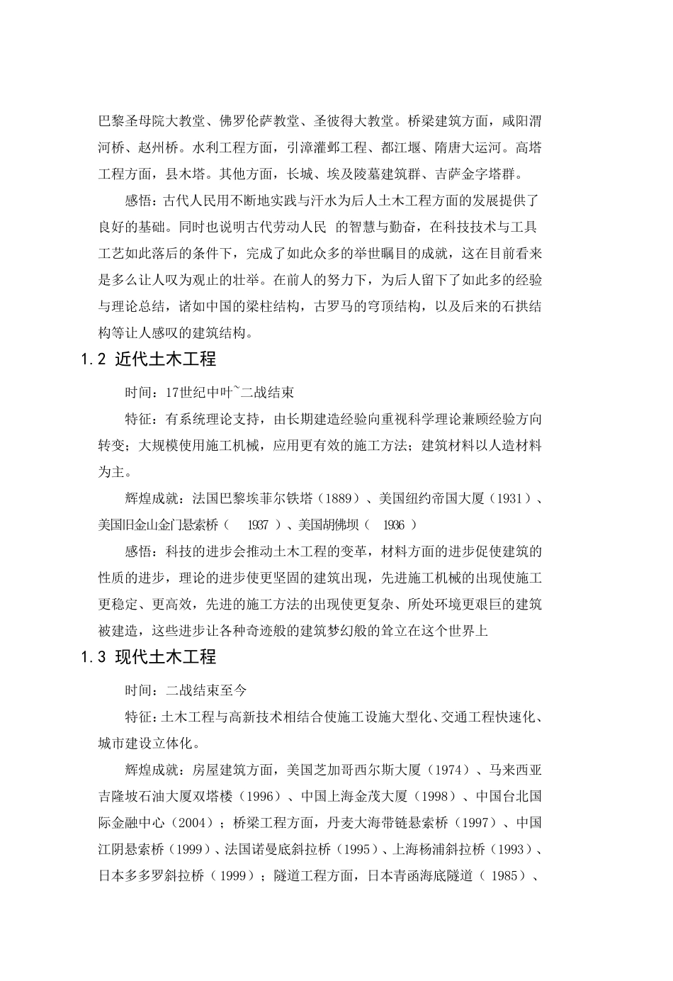 土木工程概论读书报告_第3页