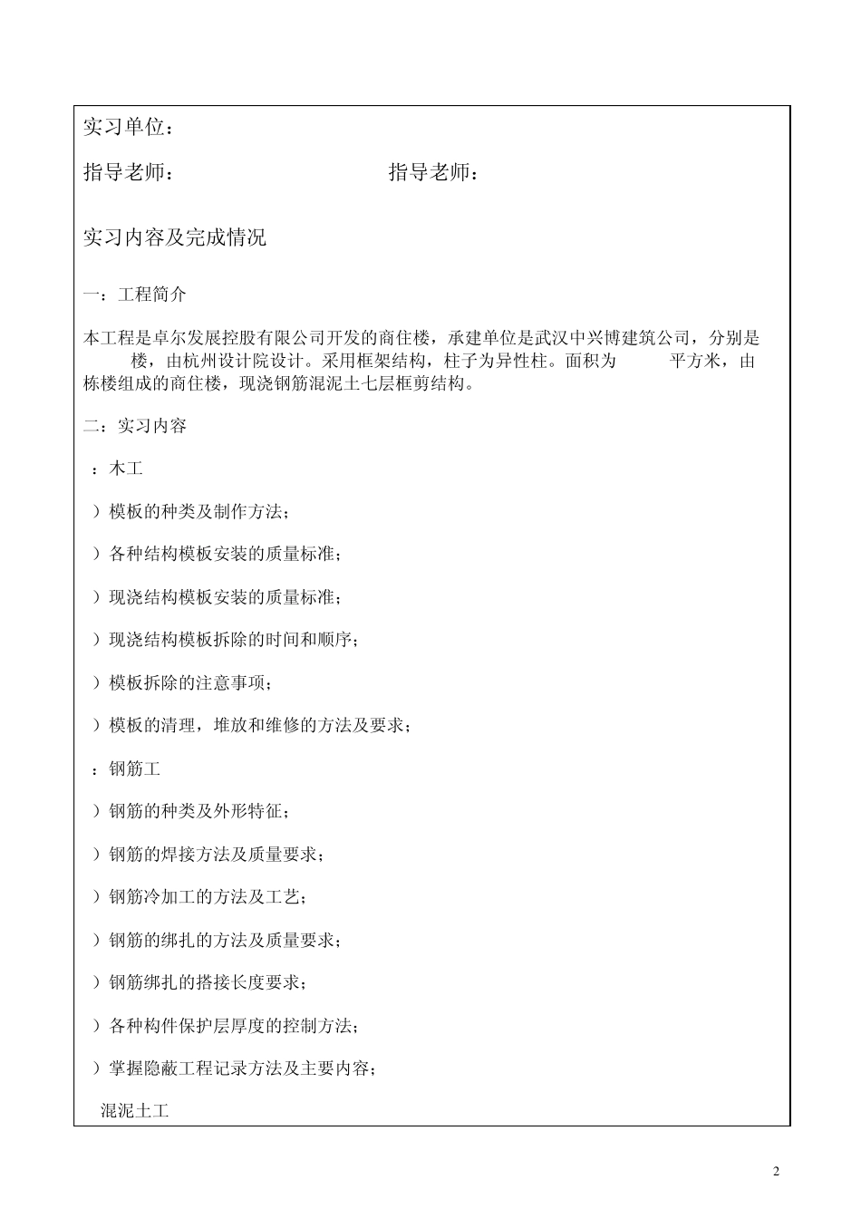 土木工程毕业实习报告书_第2页