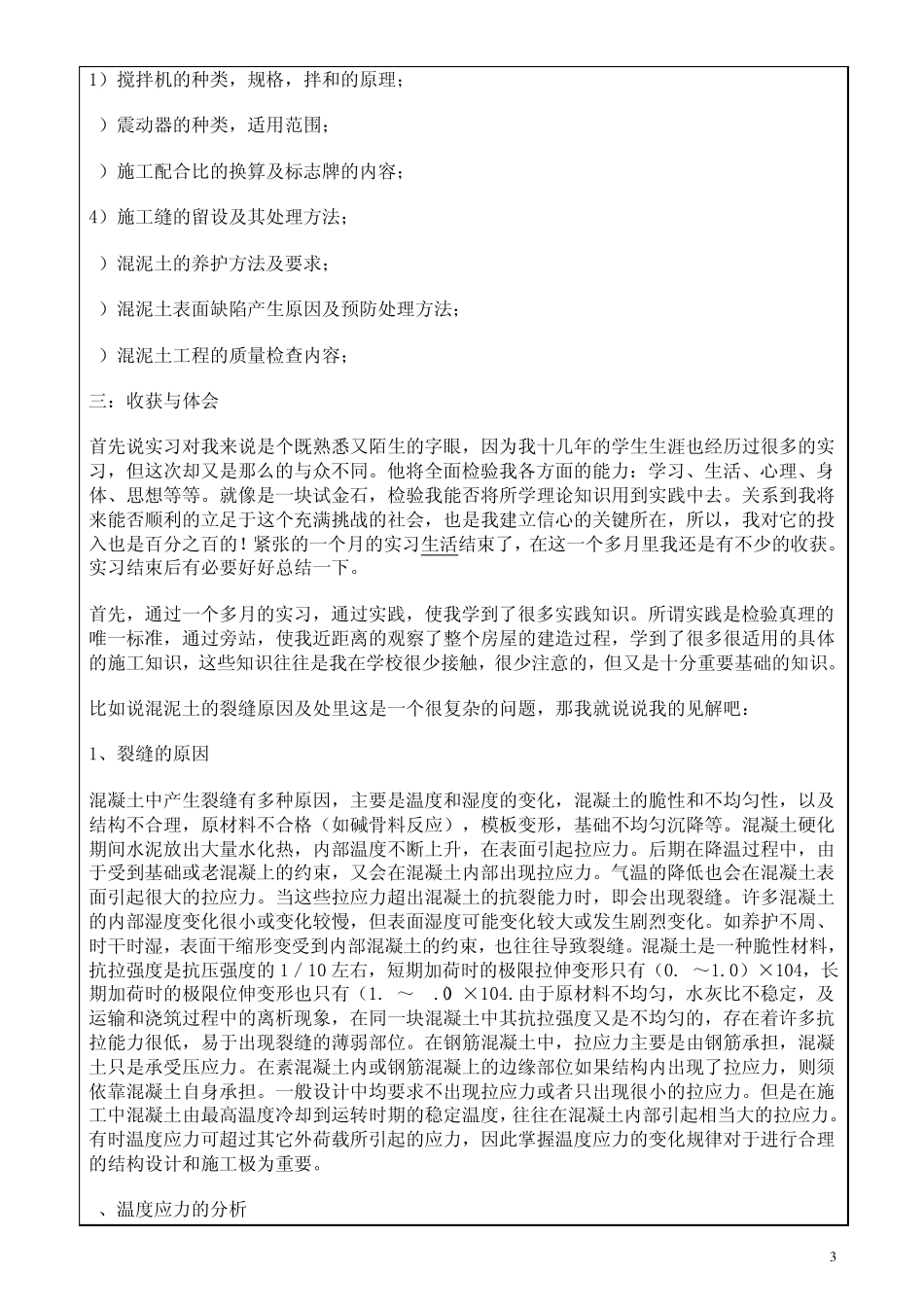 土木工程毕业实习报告书_第3页